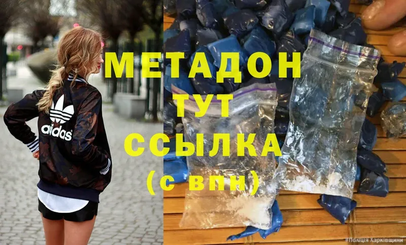 МЕТАДОН methadone  Аткарск 